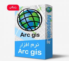 دانلود نرم افزار arcgis