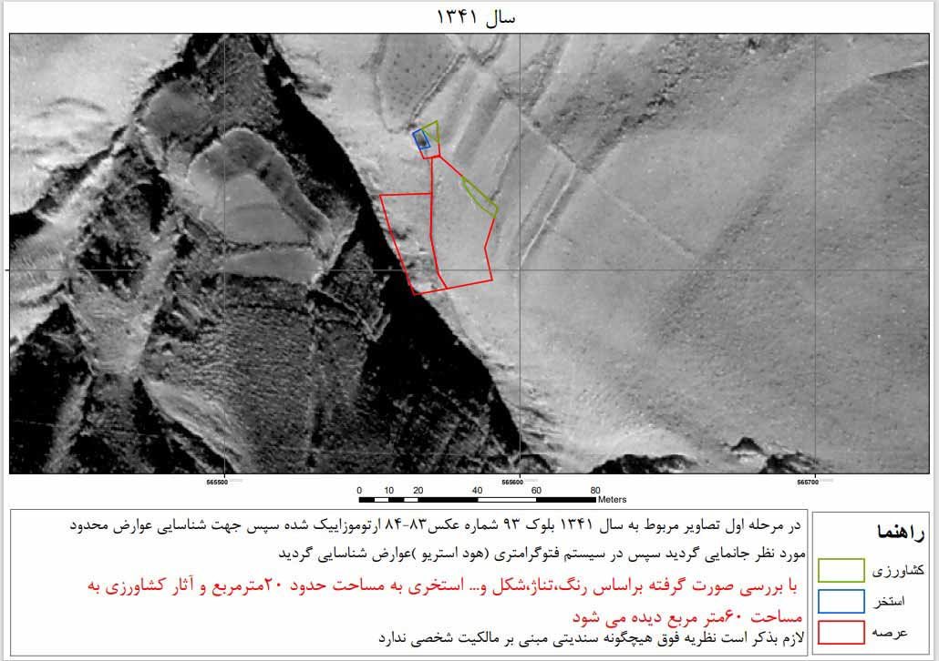 به دست آوردن پلاک ثبتی نقشه های ثبتی