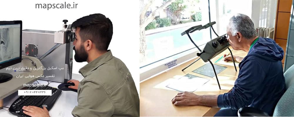 مقایسه دو روش آنالوگ و دیجتالی جانمایی بر روی عکس هوایی