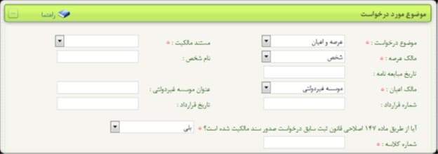 آموزش ثبت نام سند
