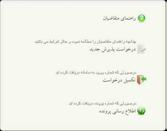 ثبت نام سند از طریق ماده 147