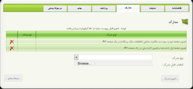 آموزش ثبت نام سند از طریق ماده 147