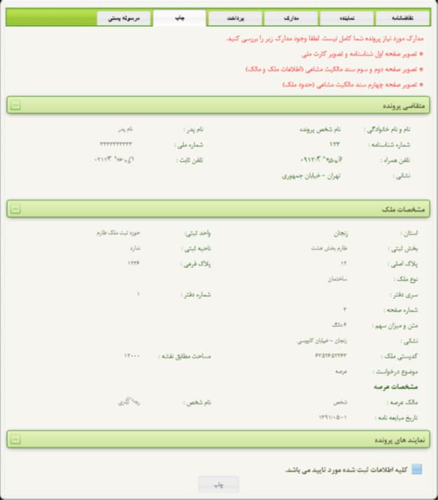 آموزش ثبت نام سند از طریق ماده 147