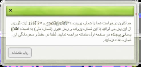 آموزش ثبت نام سند از طریق ماده 147