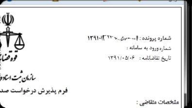 آموزش ثبت نام سند