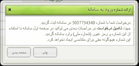 آموزش ثبت نام سند از طریق ماده 147