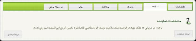 آموزش ثبت نام سند از طریق ماده 147