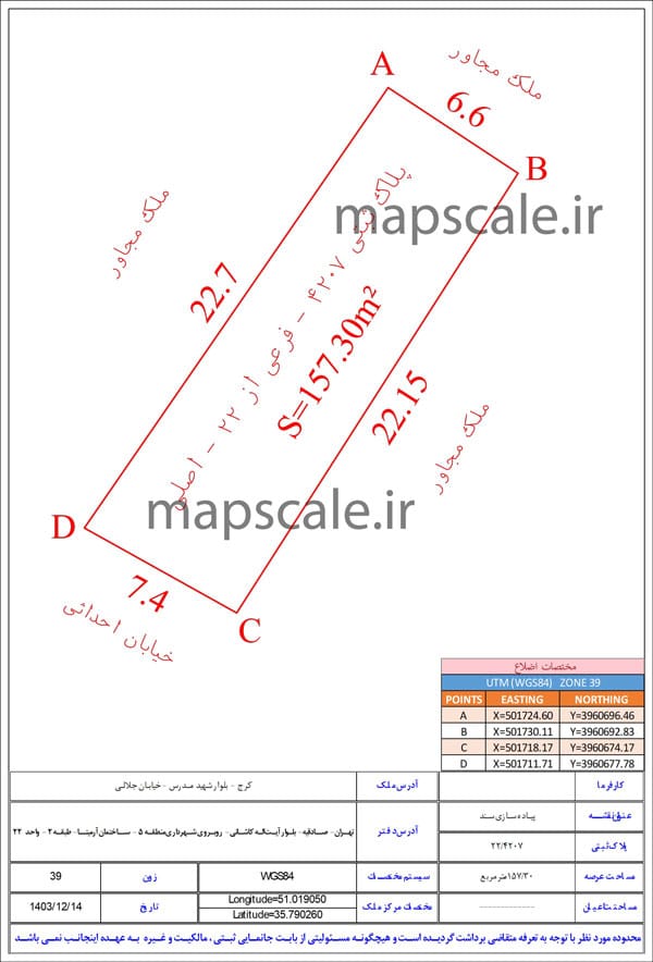 نمونه نقشه یو تی ام با گواهی تعیین مختصات