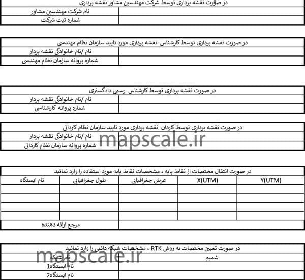 نمونه گواهی تعیین مختصات ملک توسط کارشناس نقشه برداری